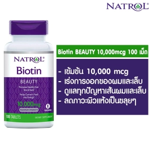 ภาพหน้าปกสินค้าNatrol, Biotin, Maximum Strength, 10,000 mcg, 100 Tablets ที่เกี่ยวข้อง