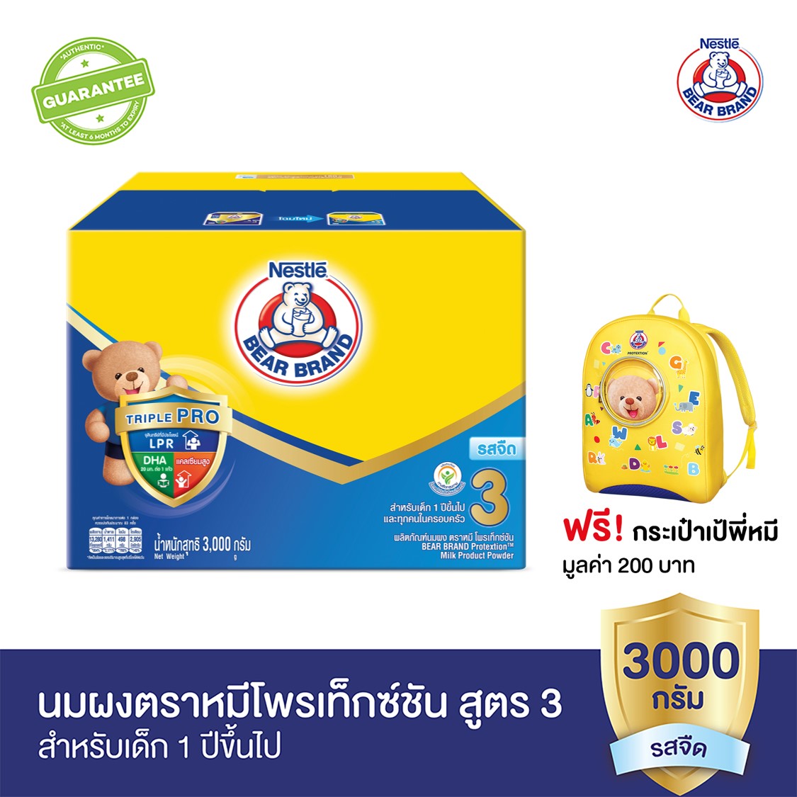 ฟรี! กระเป๋าเป้พี่หมี l [นมผง] BEAR BRAND นมผง ตราหมี โพรเท็กซ์ชัน สูตร 3 นมผง รสจืด กลิ่นวานิลลา 3000 กรัม