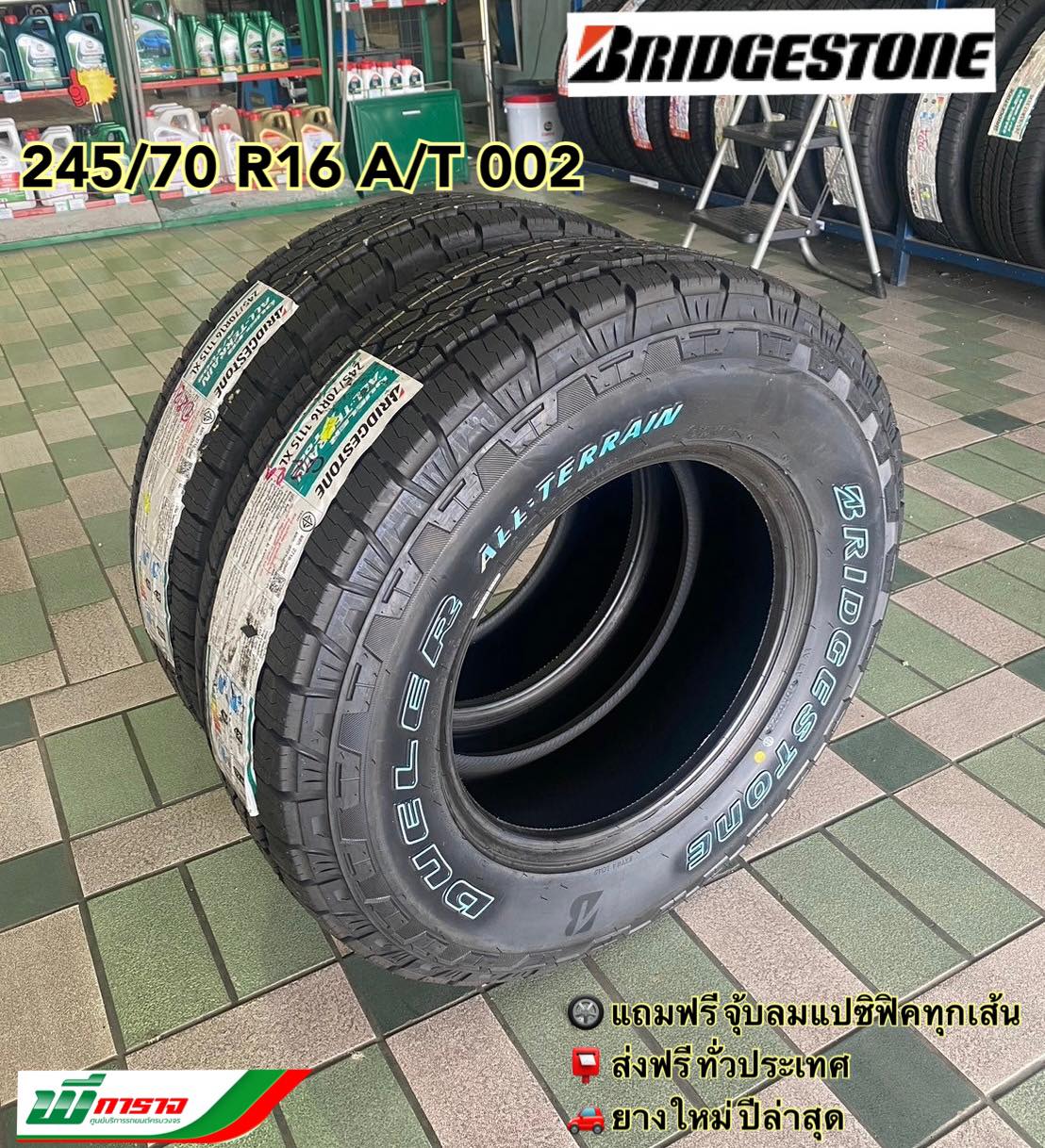 BRIDGESTONE DUELER A/T 002 245/70 R16 ยางบริดจสโตน ยางรถยนต์ ขอบ 16 ...