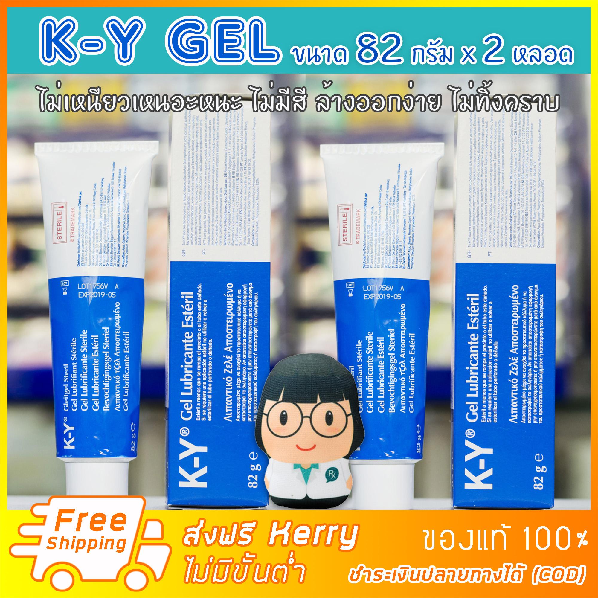 [2 หลอด ของแท้ ส่งฟรี Kerry ไม่มีขั้นต่ำ] KY Gel lubricant gel เควาย เจลหล่อลื่น สูตรน้ำ ขนาด 82 กรัม