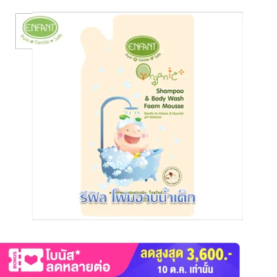 Enfant Organic Plus shampoo & Body Wash Foam Mousse refill