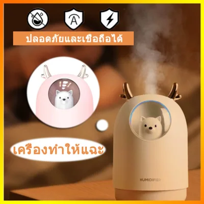 Humidifier USB เครื่องเพิ่มความชื้นในอากาศ ช่วยให้นอนหลับสบาย อากาศไม่แห้ง Air Humidifier