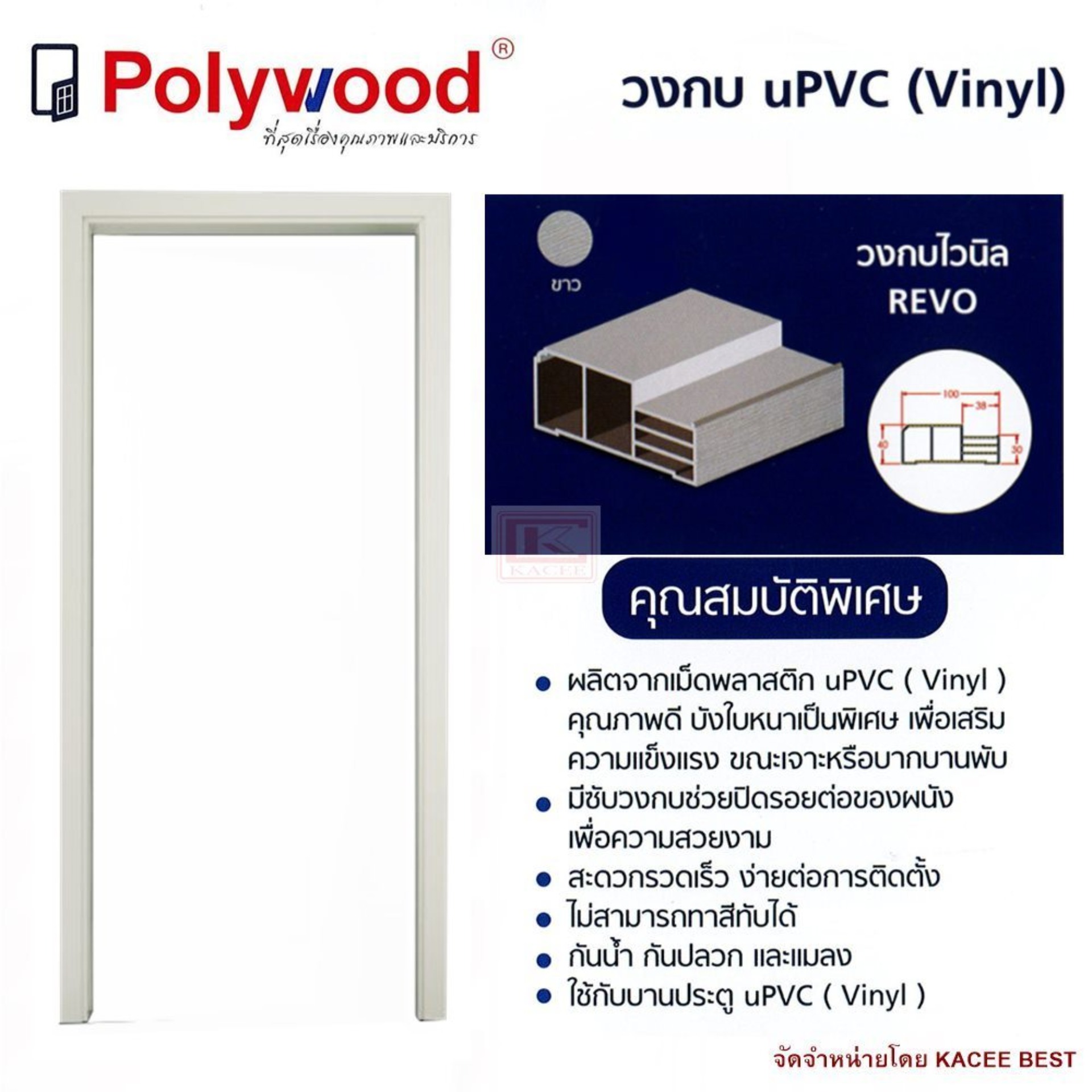 วงกบ วงกบประตู วงกบ UPVC วงกบบานประตู Polywood รุ่น REVO | Lazada.co.th