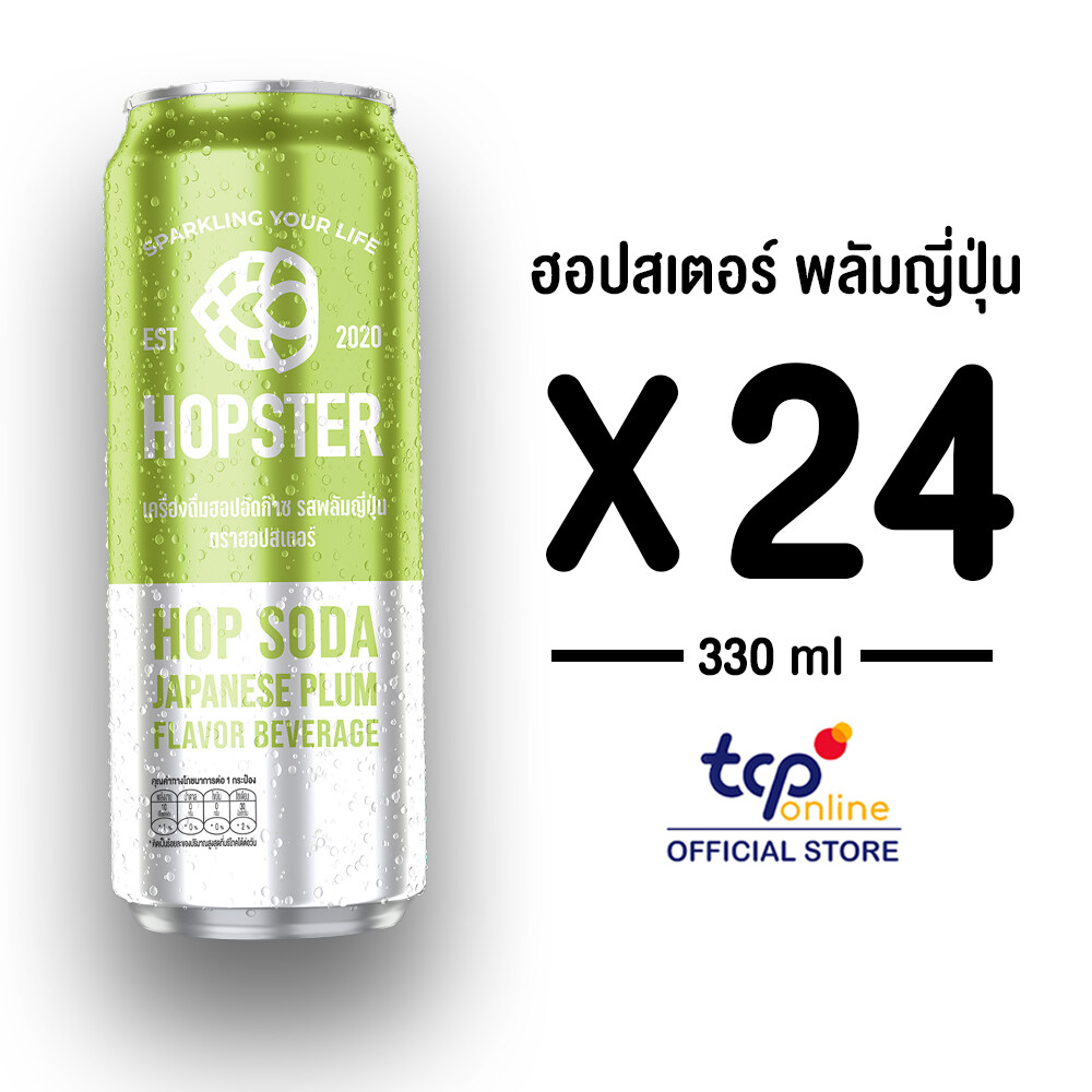 ฮอปสเตอร์ เครื่องดื่มฮอปอัดก๊าซ รสพลัมญี่ปุ่น 330 มล. 24 กระป๋อง Hopster Hop Soda Japanese Plum Flavor Beverage 330ml Pack 24 (TCP) รีแลกซ์ ไม่มีน้ำตาล ไม่มีแอลกอฮอล์