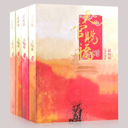 4หนังสือ/ชุดจีนนวนิยายแฟนตาซีนิยาย Tian Guan Ci Fu Book เขียนโดย Mo Xiang Tong Chou