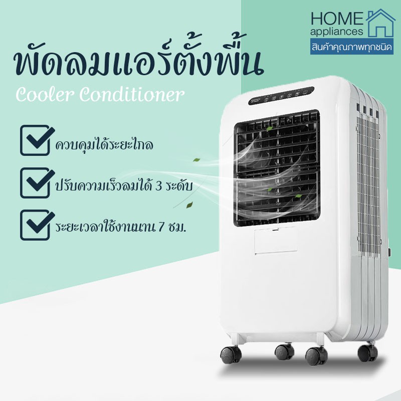 ราคาช็อค!! พัดลมไอเย็น เครื่องปรับอากาศ เคลื่อนปรับอากาศเคลื่อนที่ เครื่องปรับอากาศสีขาว  ประหยัดไฟ