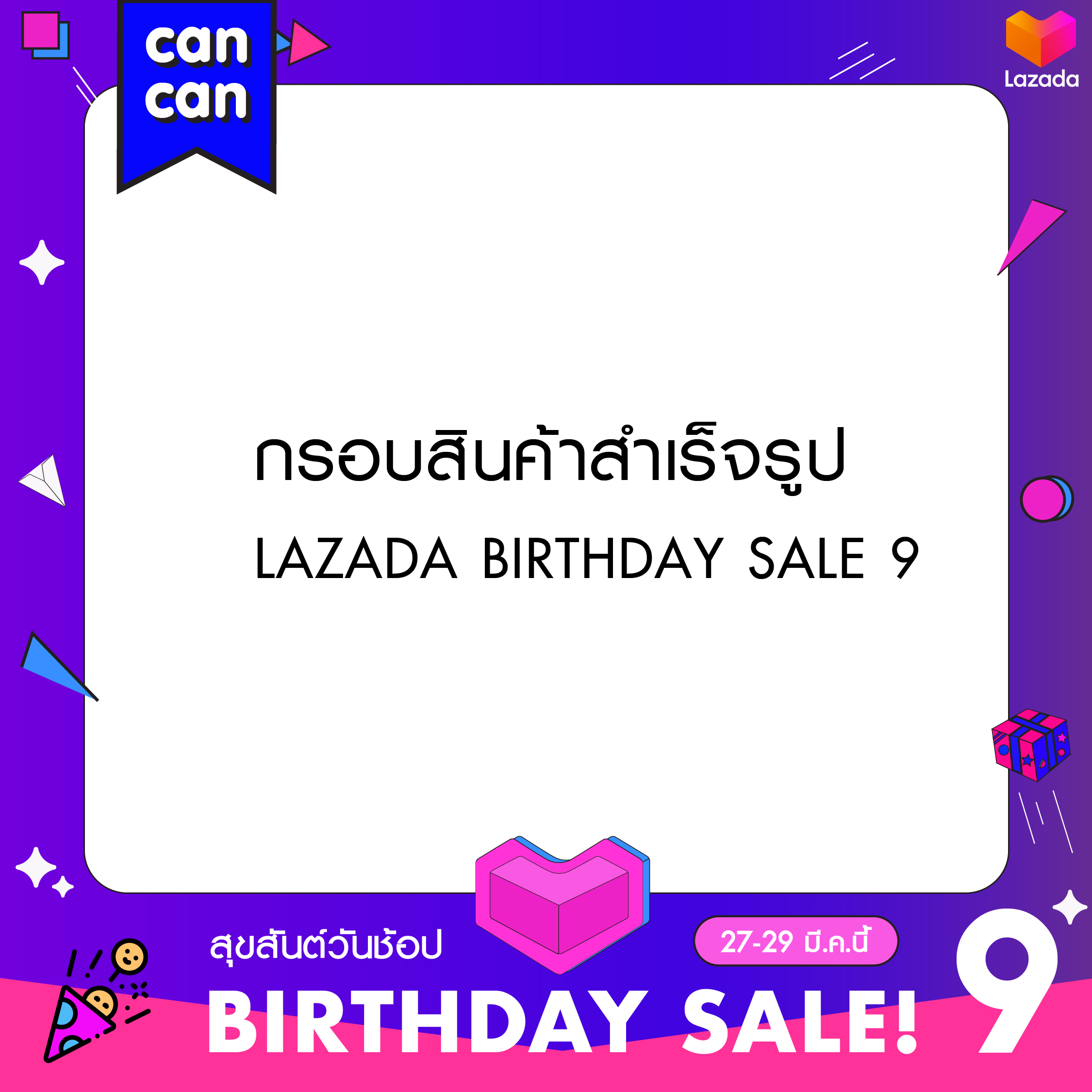 CanCan Creative Lab - กรอบสินค้าสำเร็จรูป  Lazada 9 Birthday : ราคาพิเศษ  (จัดส่งทางอีเมลหรือแชท)