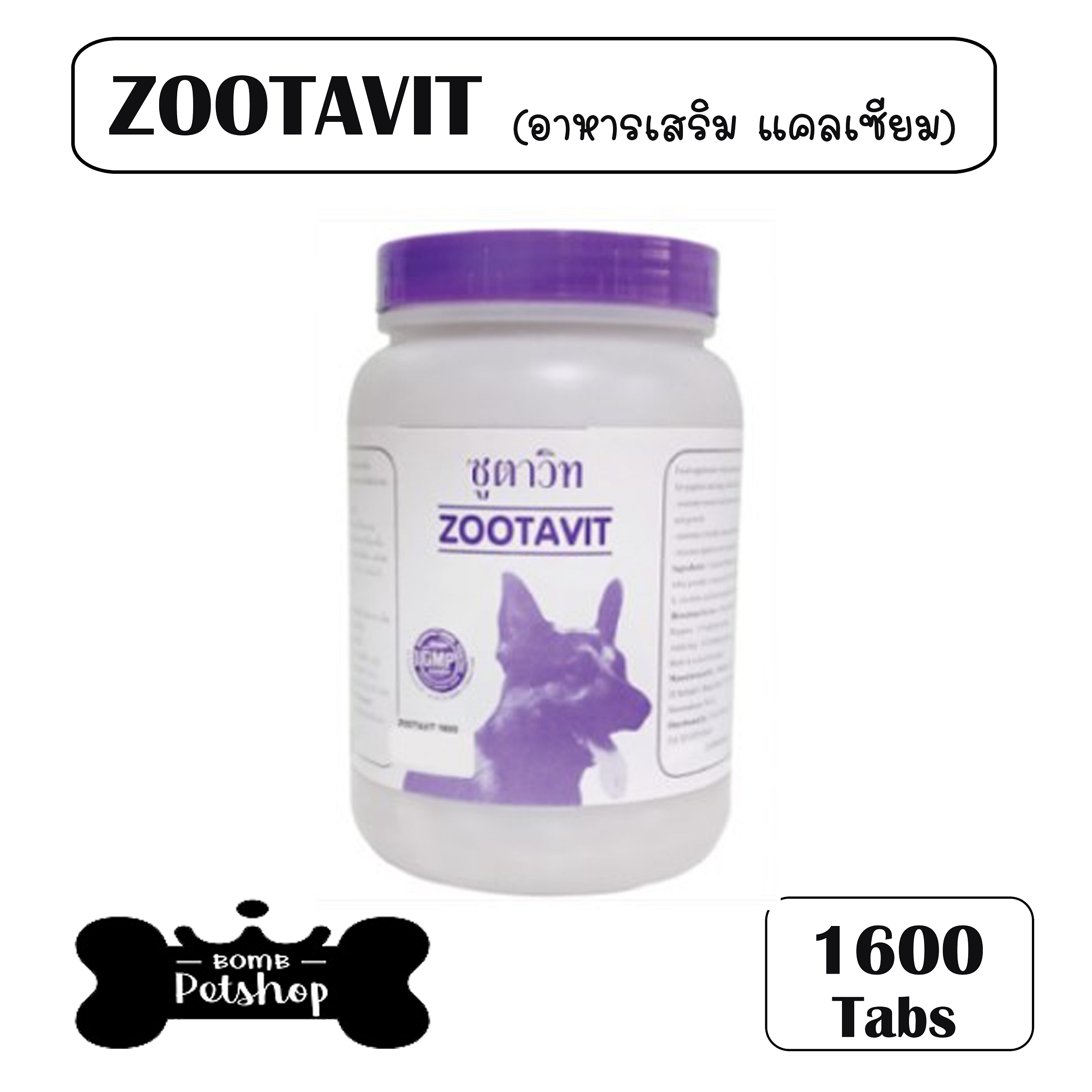 Zootavit Dog Supplement ซูตาวิท อาหารเสริม แคลเซียม บำรุงร่างกาย บำรุงขน สุนัข แบบเม็ด ขนาด 1,600 เม็ด