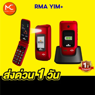 RMA Yim+โทรศัพท์อาม่าฝาพับ ปุ่มใหญ่ {ประกันศูนย์1ปี}