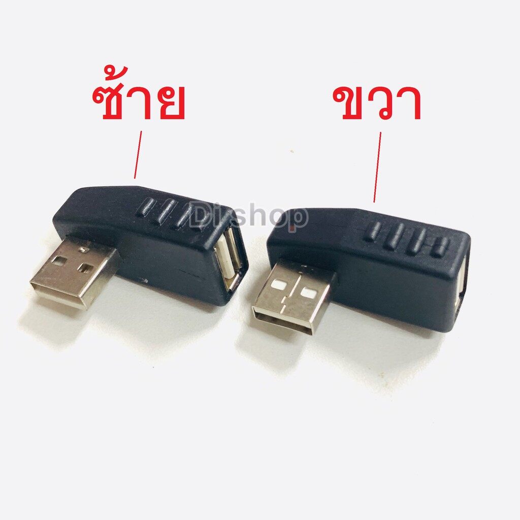 ลดราคา Di shop หัวแปลง USB ผู้เมีย หัวงอ90องศา #ค้นหาเพิ่มเติม แบตเตอรี่แห้ง SmartPhone ขาตั้งมือถือ Mirrorless DSLR Stabilizer White Label Power Inverter ตัวแปลง HDMI to AV RCA
