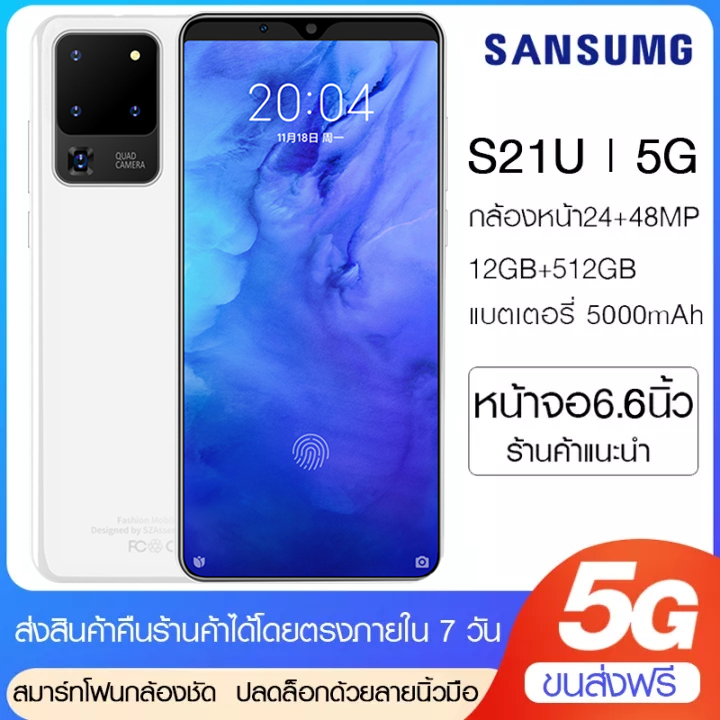 SANSUMG S21Ultra โทรศัพท์ถูกๆ หน้าจอใหญ่6.6นิ้ว รองรับ4G/5G Ram8GB Rom512GB แบต4800mAh SmartphoneAndroidโทรศัพท์ 2ซิม โทรสับ โทรศัพท์มือถือ โทรศัพท์เกมโทร