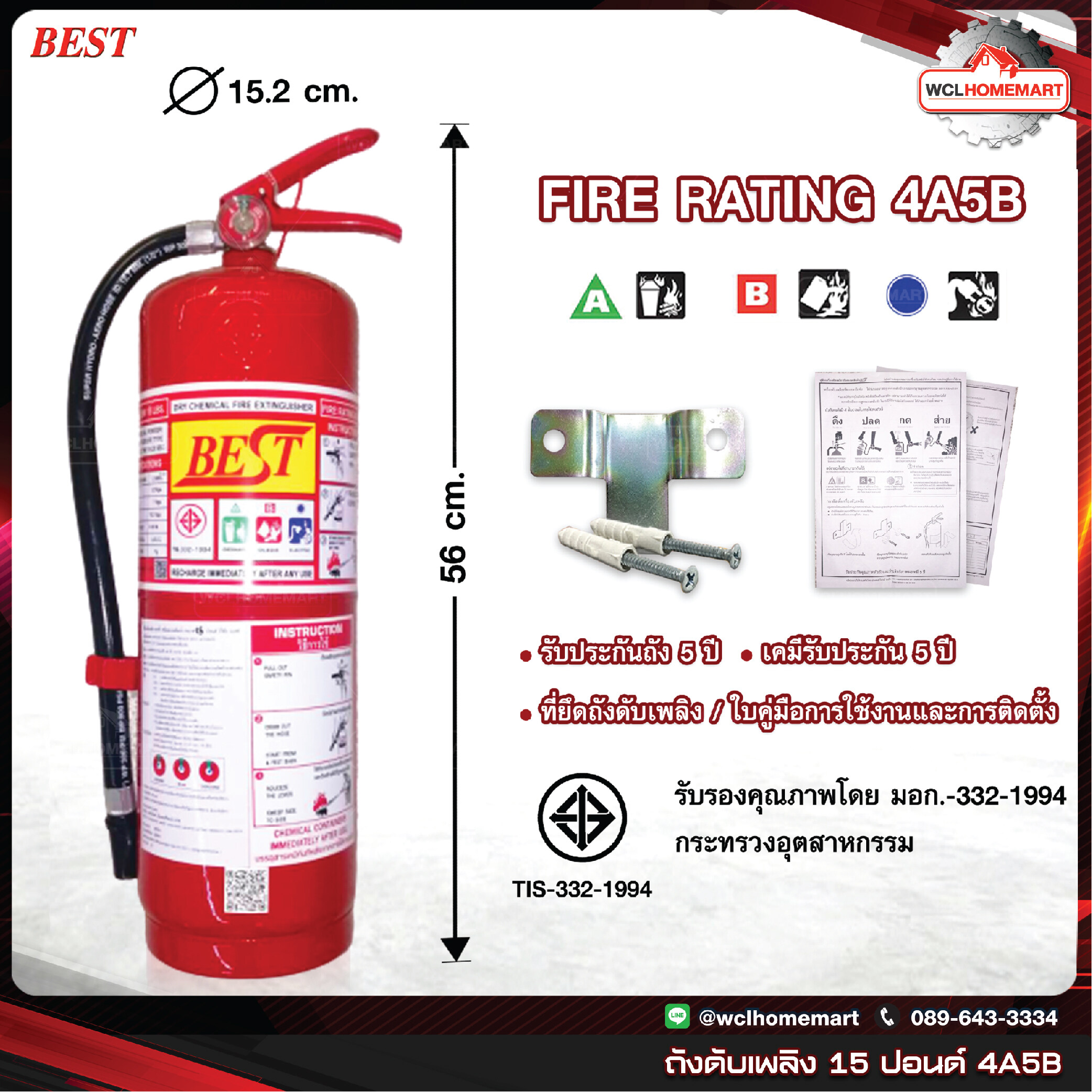 ⚡ ถังดับเพลิง 15 ปอนด์ 4A5B มอก. Dry Chemical Fire Extinguisher ถังสีแดง