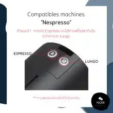 ภาพขนาดย่อของภาพหน้าปกสินค้าจัดส่งขั้นต่ำ 3 แคปซูล - เเคปซูลกาแฟสำหรับเครื่อง Nespresso ขนาด 1 แคปซูล (Nespresso Compatible) จากร้าน Noah companee บน Lazada ภาพที่ 7