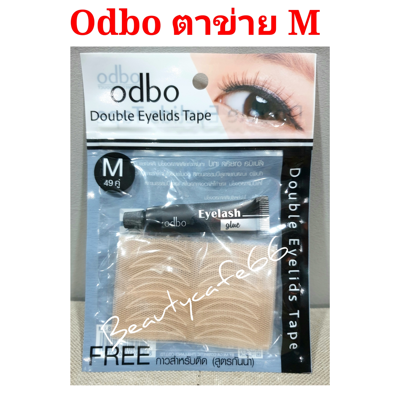 (Size M) โอดีบีโอ ตาข่ายติดตา 2 ชั้น + กาวกันน้ำ ODBO MESH DOUBLE EYELID Tapes ตา 2 ชั้น แบบเป็นธรรมชาติ