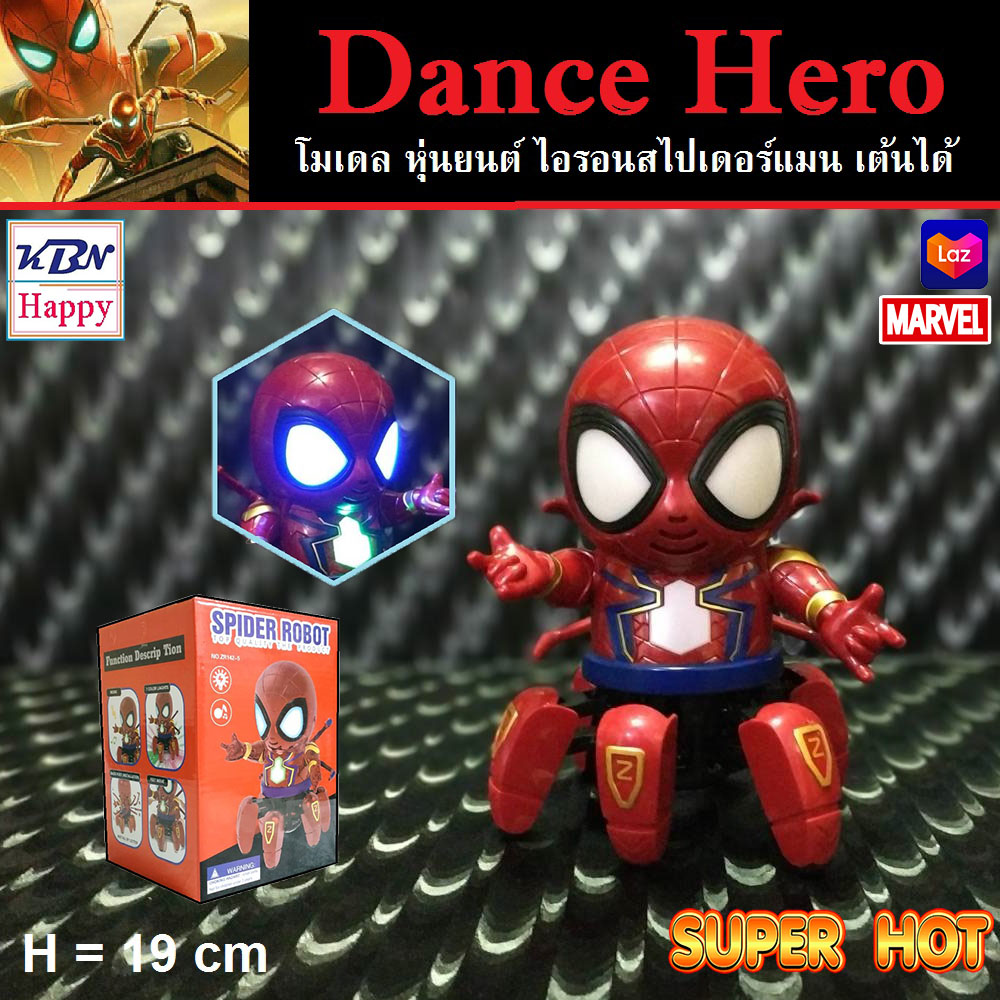 KBN Happy DANCE HERO Model Iron Spider-Man Dance โมเดล หุ่นยนต์ ไอรอนสไปเดอร์แมน เต้นได้ สูง 19 cm