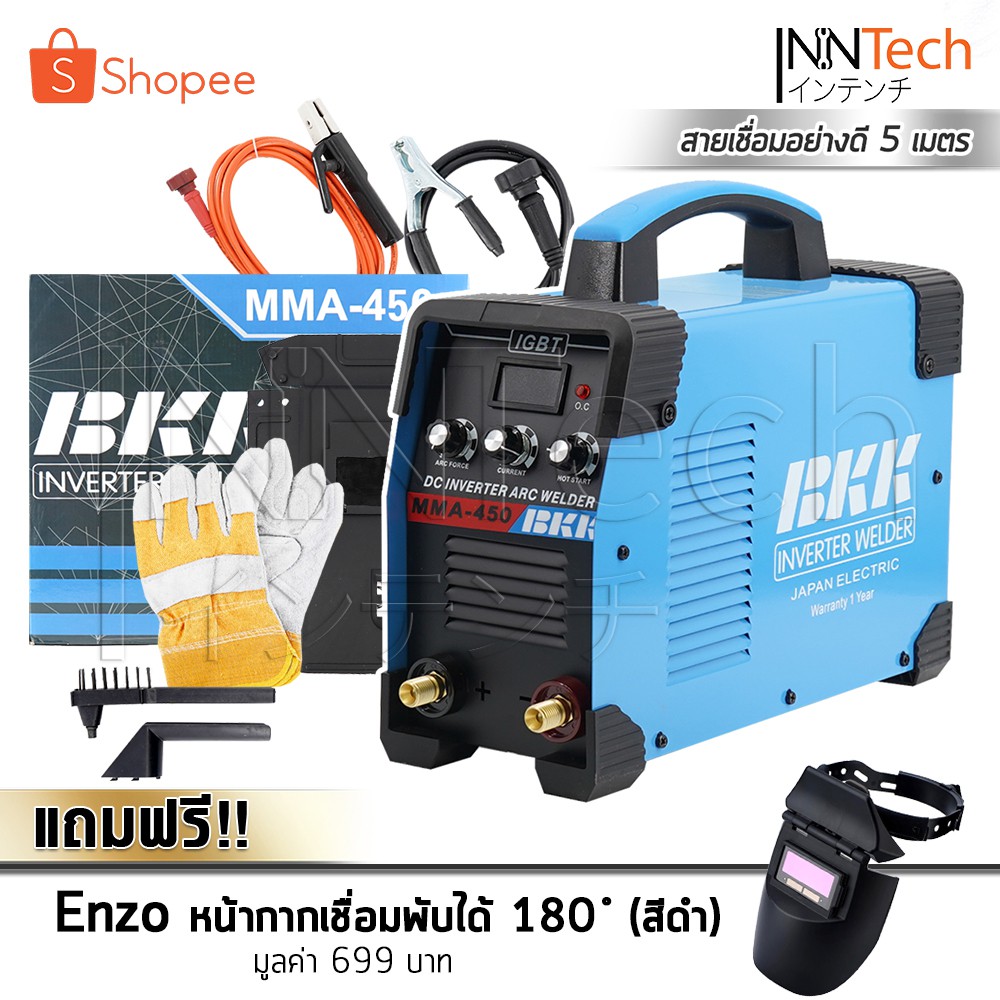 โปรโมชั่น ตู้เชื่อม ตู้เชื่อมไฟฟ้า ตู้เชื่อม inverter ตู้เชื่อมพกพา BKK ตู้เชื่อมอินเวอร์เตอร์ Inverter IGBT MMA-450 แถมฟรี! หน้ากากเชื่อม ออโต้ พับขึ้น-ลงได้ 180 องศา (สีดำ) ราคาถูก