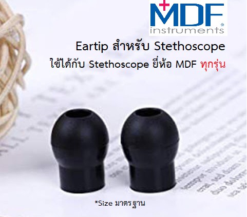 Eartip สำหรับ Stethoscope หูฟังทางการแพทย์ ขนาดมาตรฐาน 1 คู่ สีดำ