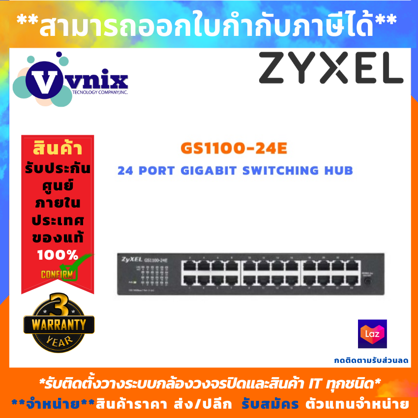 ZyXEL , GS1100-24E , 24 Port Gigabit Switching Hub , รับสมัครตัวแทนจำหน่าย , By Vnix Group
