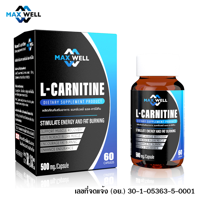 แอลคาร์นิทีน แมกซ์เวล Maxwell L-carnitine  60 capsules แอลคานิทีน เพิ่มเผาผลาญ ลดน้ำหนัก Lcarnitine 500mg