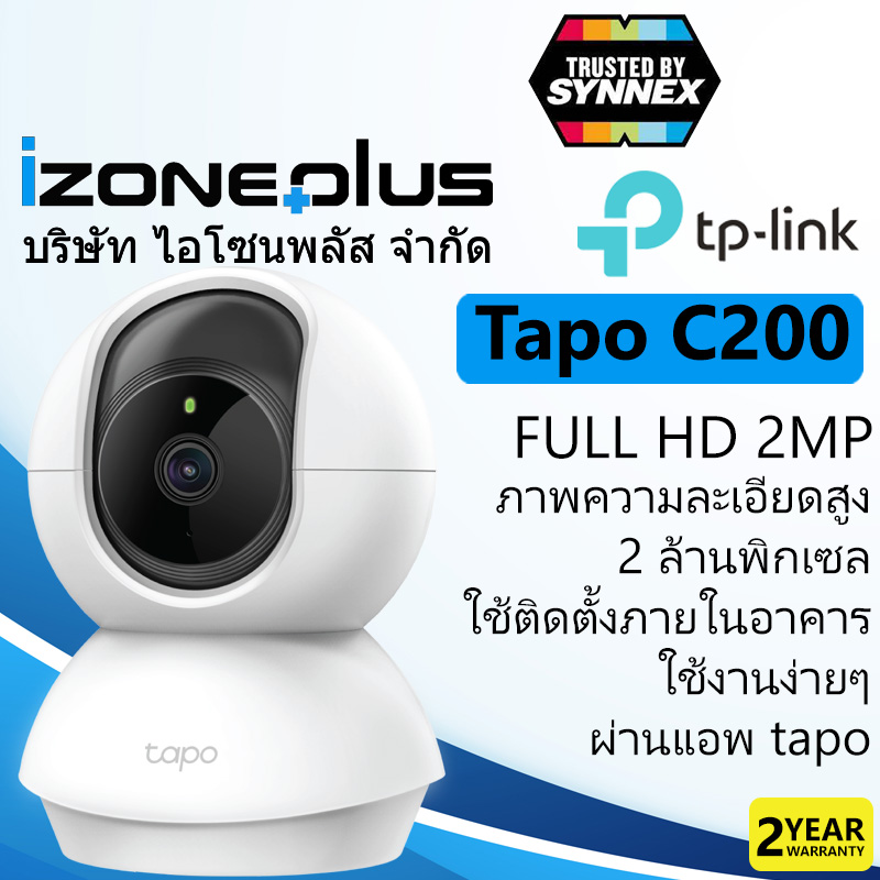 TP-Link Tapo C200 รับประกันศูนย์ 2ปี SYNNEX 1080p Full HD กล้องคมชัด 2ล้านพิกเซล(2MP)