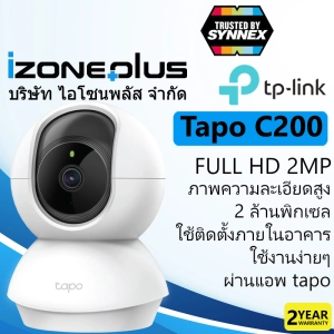 ภาพหน้าปกสินค้าTP-Link Tapo C200 รับประกันศูนย์ 2ปี SYNNEX 1080p Full HD กล้องคมชัด 2ล้านพิกเซล(2MP) ที่เกี่ยวข้อง