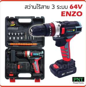 สว่านไร้สาย 3 ระบบ 64V ENZO ขันน็อตสกรู เจาะเหล็กไม้ปูน