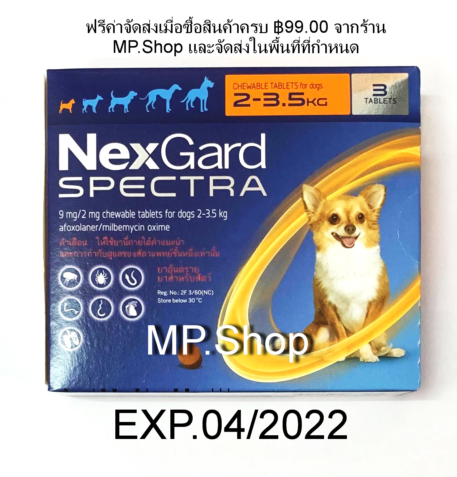 NexGard Spectra สำหรับสุนัข 2-3.5 kg. ป้องกันและกำจัดเห็บ หมัด (1กล่อง มี 3เม็ด)