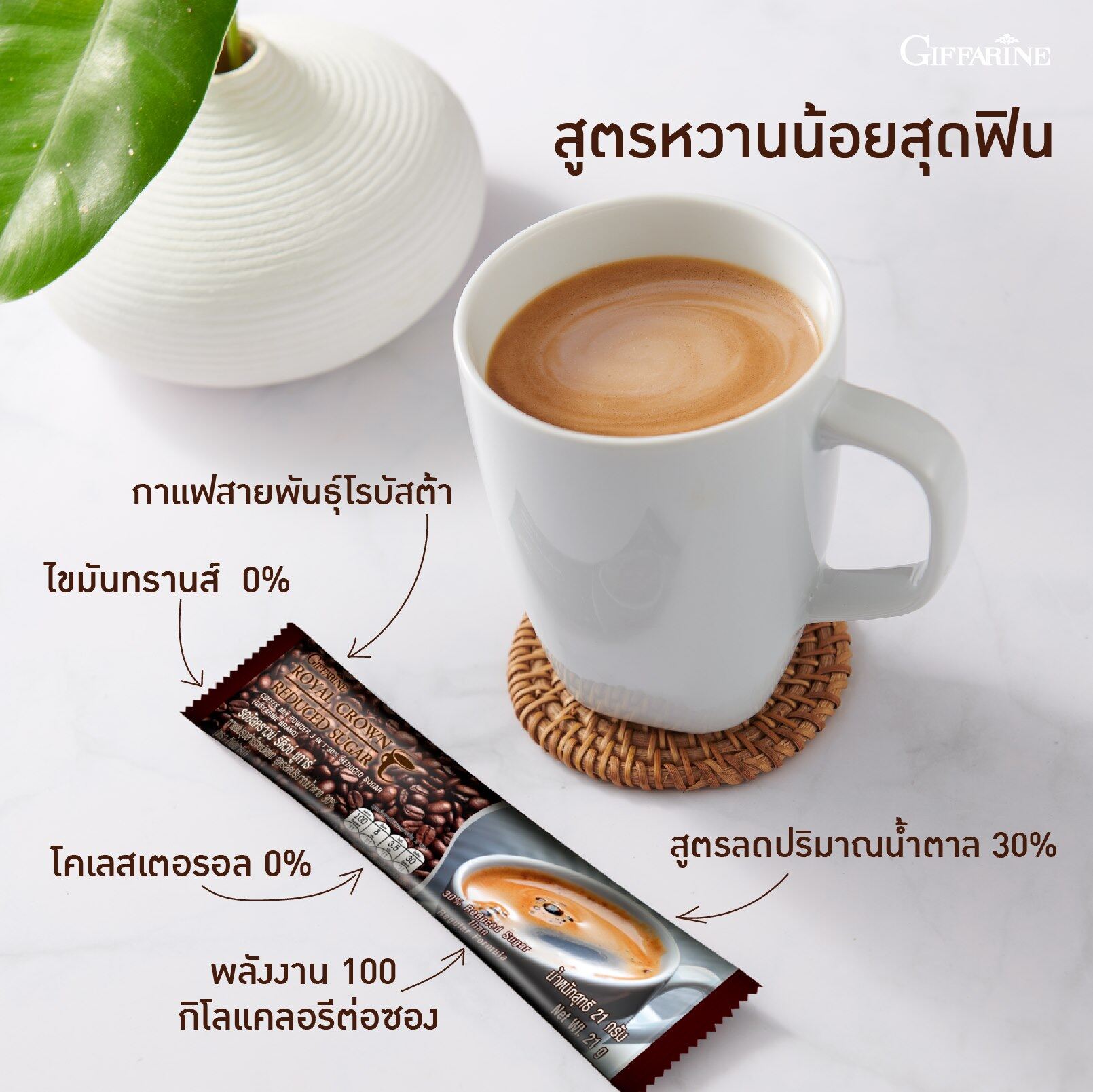 รอยัล คราวน์ รีดิวซ์ ชูการ์ กาแฟปรุงสำเร็จ ชนิดผง สูตรลดปริมาณน้ำตาล 30% กาแฟ 3 in 1 บรรจุ 30 ซอง กาแฟโรบัสต้า