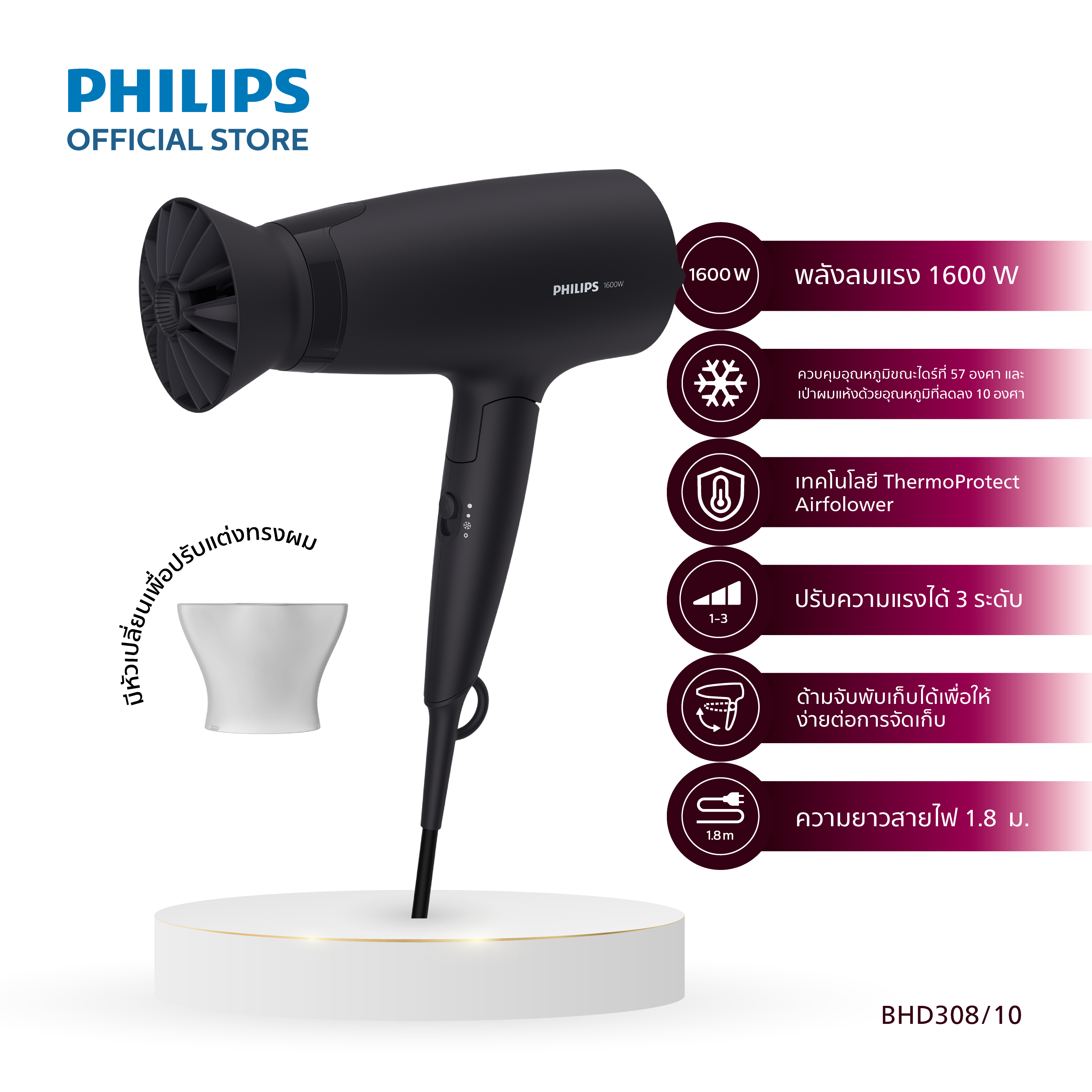 Philips Hair Dryer ไดร์เป่าผม รุ่น BHD308/10 เป่าผมแห้งเร็ว อย่างอ่อนโยน ด้วยอุณหภูมิที่ลดลง