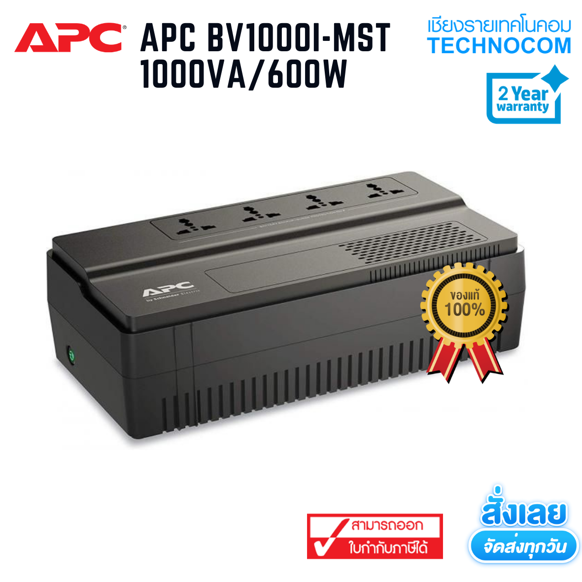 APC UPS เครื่องสำรองไฟฟ้า (BV1000I-MST) 1000VA/600W