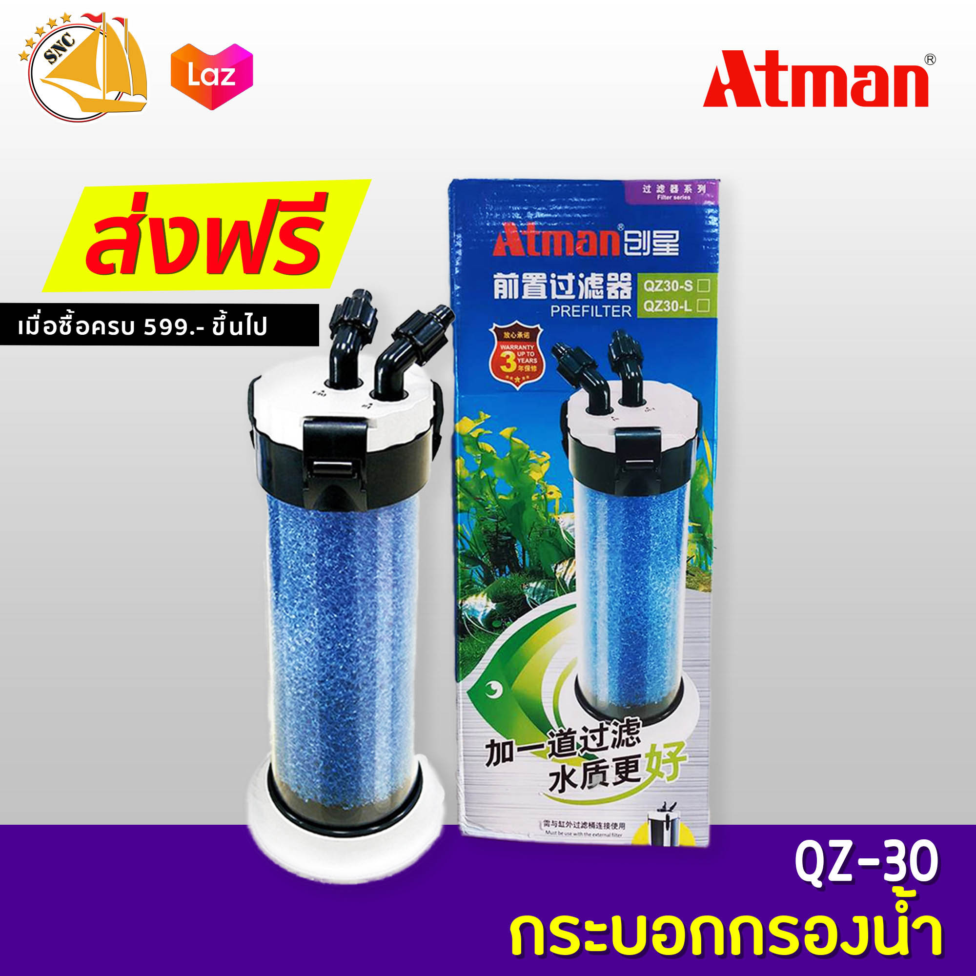 Atman Pre filter for external filter QZ-30 กระบอกกรองน้ำ ใช้ร่วมกับกรองนอก QZ30