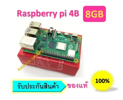 Raspberry Pi 4 Model B แรม 8GB