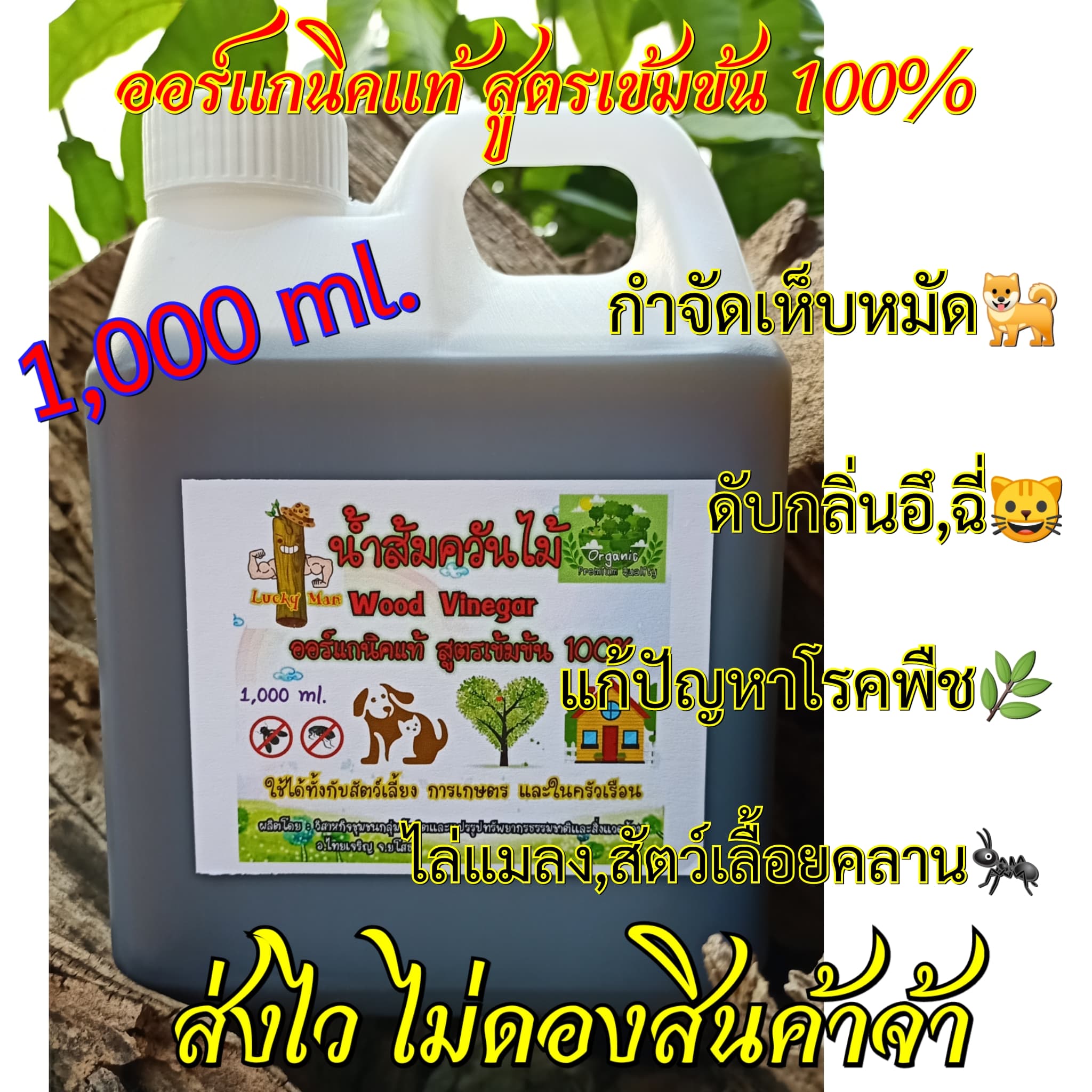 น้ำส้มควันไม้ ออร์แกนิค เข้มข้น 100% แกลลอน 1,000 ml. คุณภาพเกรด A