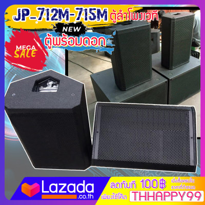 ดูภาพ JUMPER รุ่น JP-712M1 Stage monitor Loudspeaker ตู้ลำโพงเวที ตู้ลำโพง ตู้ซับ ไม้อัด เสียงแน่น พร้อมดอก ลำโพง 12-15 นิ้ว (เลือกขนาดได้) เสียงแน่นดังกระหึ่ม เพิ่มเติม JUMPER รุ่น JP-712M1 Stage monitor Loudspeaker ตู้ลำโพงเวที ตู้ลำโพง ตู้ซับ ไม้อัด เสียงแน่น พร้อมดอก ลำโพง 12-15 นิ้ว (เลือกขนาดได้) เสียงแน่นดังกระหึ่ม