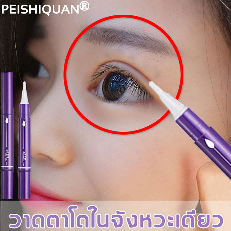 สำหรับคนตาชั้นเดียวpeishiquan กาวติดตาสองชั้น กันน้ำ อ่อนโยน รูปทรงติดทนนาน มองไม่เห็น และสวยงามตามธรรมชาติ (ปากกาทำตาสองชั้น ตาสองชั้น กาวทำตาสองชั้น ที่ติดตา2ชั้น)double Eyelid Glue. 