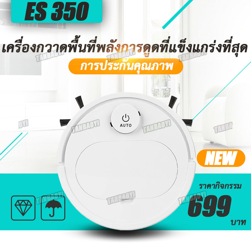 โปรโมชั่น ES350 เครื่องดูดฝุ่น หุ่นยนต์ดูดฝุ่น หุ่นยนต์กวาดพื้น ถูพื้น