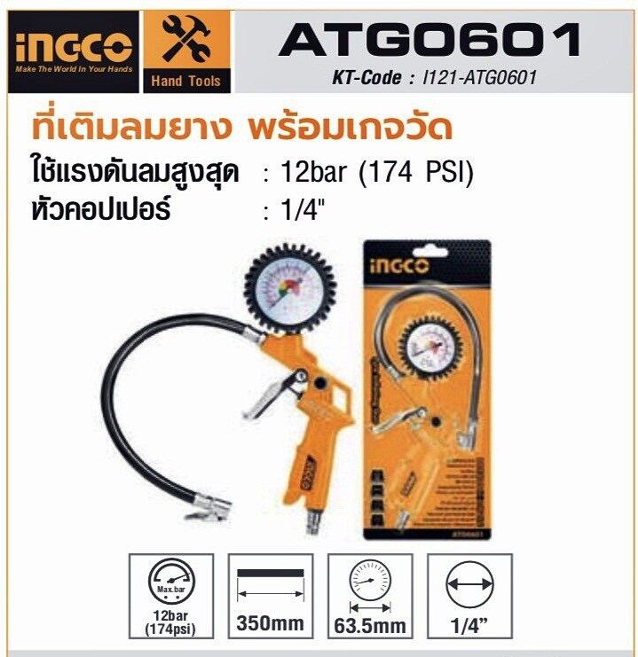 INGCO ที่เติมลมยางพร้อมเกจวัด แรงดันลมสูงสุด 12 bar รุ่น ATG0601 ...