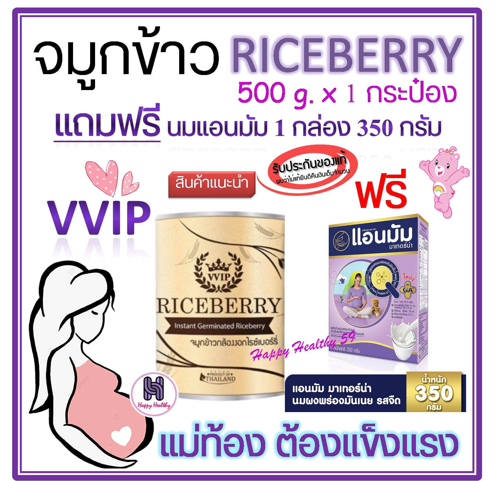 ของแท้ ล็อตใหม่ #จมูกข้าวกล้องงอกไรซ์เบอร์รี่ Riceberry VVIP 500g. (มีของแถม)