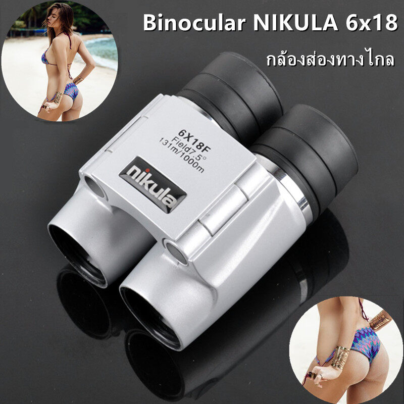 กล้องส่องทางไกล Binocular NIKULA 6x18 ระยะ 1000เมตร กำลังขยาย 6เท่าซูม 8x40mm กล้องโทรทรรศน์ ปรับ Auto Fucus ระยะการมองเห็น 1000+ เมตร ฟรีกระเป๋าผ้า+สายคล้องคอ คุณภาพดี พร้อมส่ง ราคา 326 บาท*ส่งฟรี
