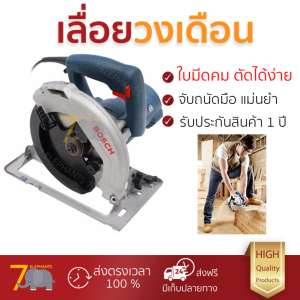 โปรโมชัน BOSCH เลื่อยวงเดือน 7.1/4นิ้ว GKS 7000 อะไหล่แท้ 100เปอร์เซนต์ ทุกชิ้น ทุกชิ้น ประสิทธิภาพสูง จับถนัดมือ ใช้งานได้ต่อเนื่อง รับประกัน 1 ปี จัดส่งฟรี Kerry ทั่วประเทศ