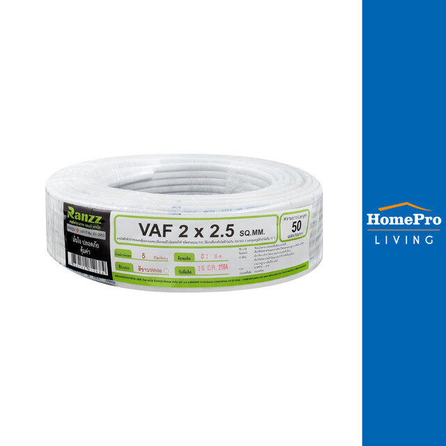 HomePro สายไฟ VAF RAN 2x2.5SQ.MM 50M สีขาว แบรนด์ RANZZ