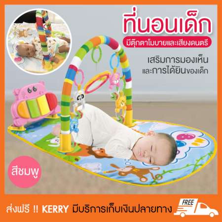 Playgym Piano With Pedals Children Music เพลย์ยิม เพลยิม ที่นอนเด็ก มีตุ๊กตาโมบายและเสียงดนตรี เสริมพัฒนาการการมองเห็นและการได้ยินของเด็ก สำหรับเด็ก 0-6 เดือน