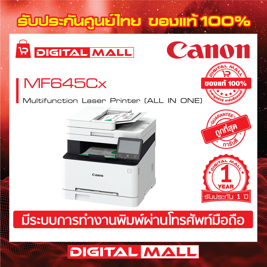 Canon Mf645cx ราคาถูก ซื้อออนไลน์ที่ - ส.ค 