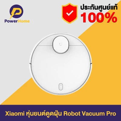 Xiaomi หุ่นยนต์ดูดฝุ่น Mi Robot Vacuum Pro เครื่องดูดฝุ่นหุ่นยนต์อัจฉริยะ