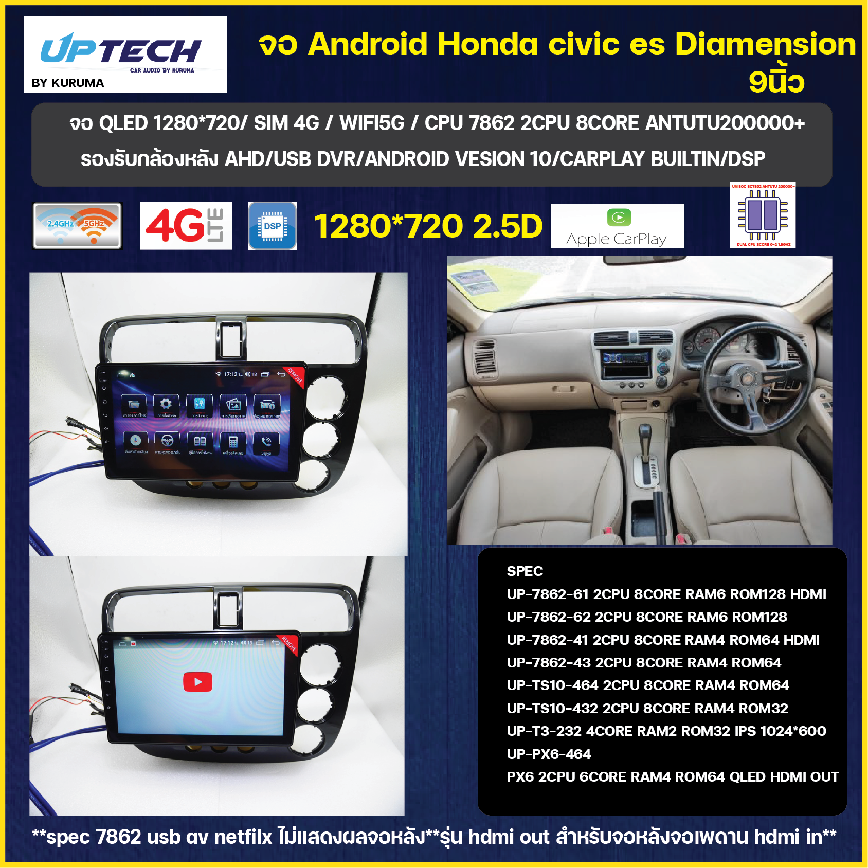 จอ Android Honda Civic ES Diamension 9นิ้ว TS10/SC7862 2CPU 8CORE 6+128/4+64/4+32 V10 DSP 4G WIFI5G CARPLAY/T3 4CORE 2+32