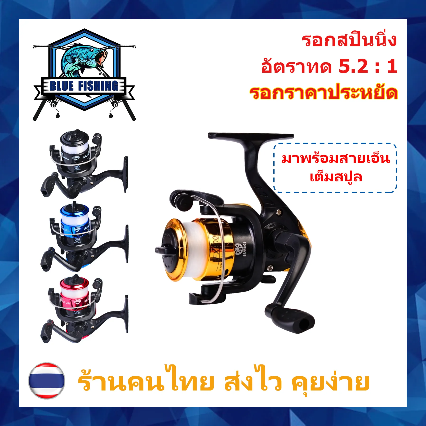 บลูฟิชชิ่ง [ Blue Fishing ] รอกสปินนิ่ง YUMOSHI JL 200 รอบ 5.2 : 1 รอกสปิน เบอร์ 1000 รอกตกปลา ราคาประหยัด ราคาถูก