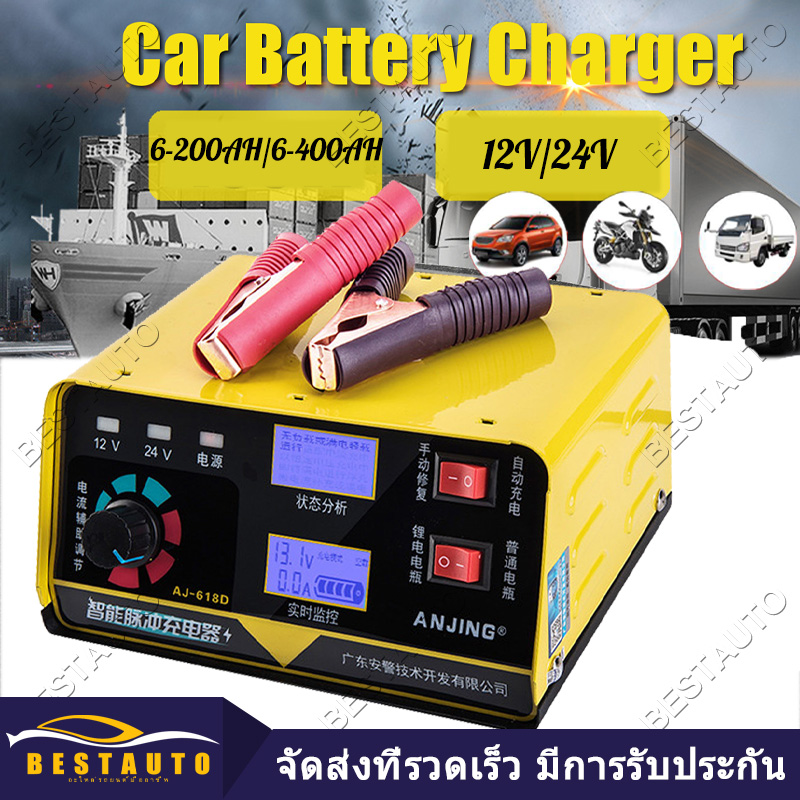 เครื่องชาร์จแบตเตอรี่รถยนต์ 12V/24V 6-200AH/6-400AH Automatic Intelligent Repair Type Universal Battery Charger (คลังสินค้าพร้อม จัดส่งที่รวดเร็ว)