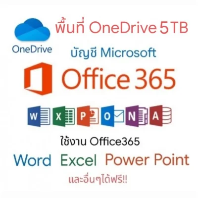 [PC] บัญชี Microsoft ใช้งาน Office365 + Onedrive พื้นที่เก็บข้อมูล 5TB ลิขสิทธิ์แท้ 100%