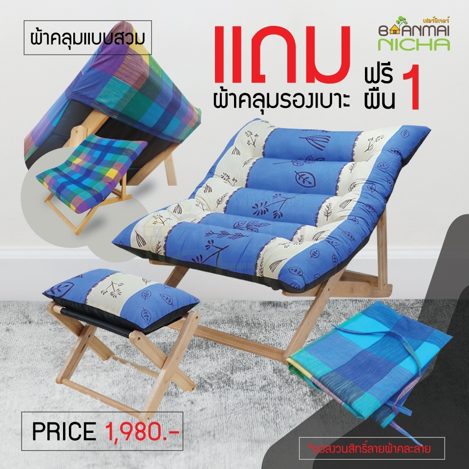 เก้าอี้เอนหลัง เก้าอี้พักผ่อน เก้าอี้นวด เก้าอี้ระเบียง เก้าอี้นั่งเล่น Size ใหญ่ : 95x115x45 cm. (นั่งคู่) รับน้ำหนักได้ 120 kg.จัดส่งฟรี! Baanmainicha