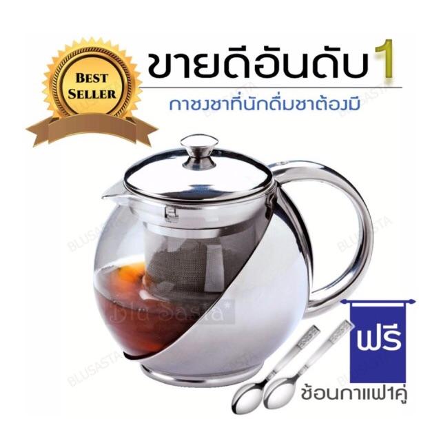 กาชงชา กาน้ำชา กาแก้วชาBlusasta ปริมาตร 750 มล.(ฟรีช้อนกาแฟ1คู่) ขาย กาชงชา กาน้ำชา กาแก้วชาBlusasta ปริมาตร 750 มล.(ฟรีช้อนกาแฟ1คู่)